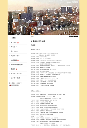 大井町って/大井町の語り部