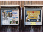 ジオラマ掲示板